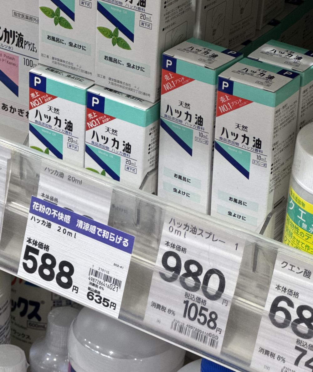 クリエイトS・D藤沢駅北口店の棚に並ぶ健栄製薬ハッカ油20ml 本体588円の値札