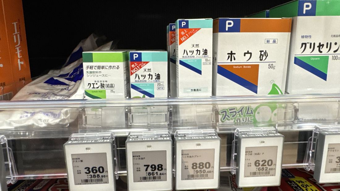ライフさいか屋藤沢店の電子棚札 健栄製薬ハッカ油P 本体798円